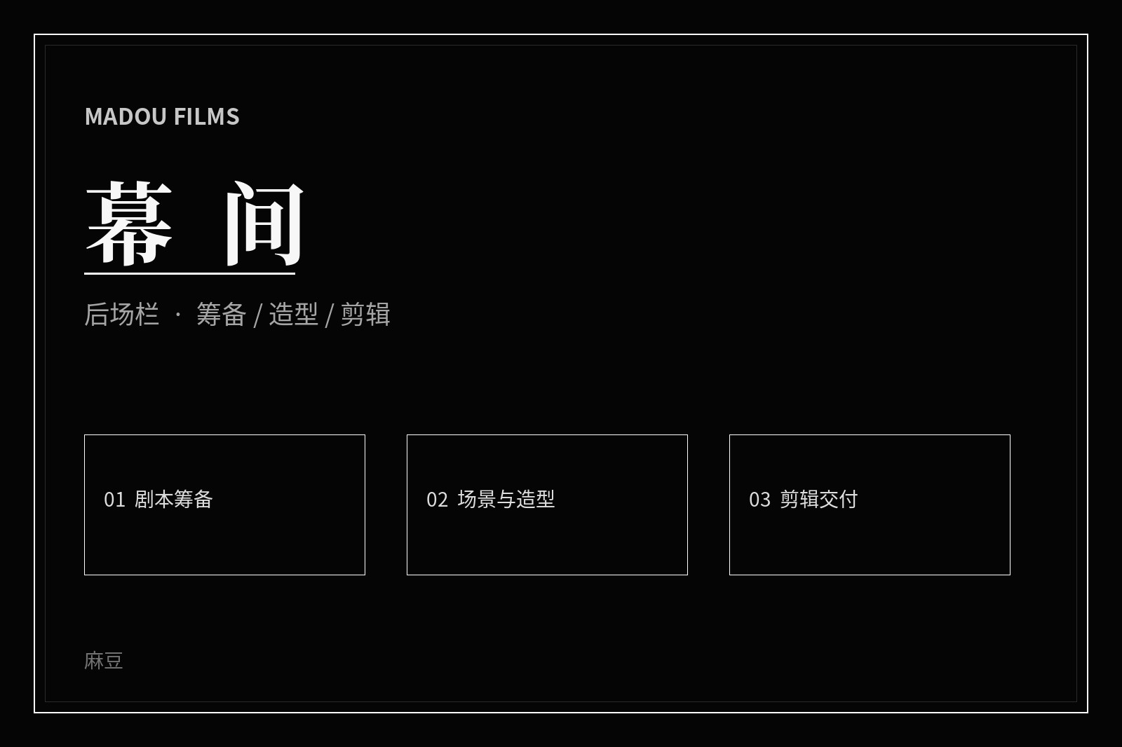 麻豆厅堂栏目视觉
